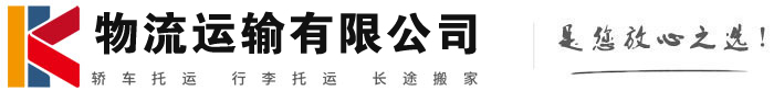 阜沙镇物流有限公司